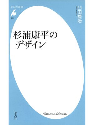 cover image of 杉浦康平のデザイン